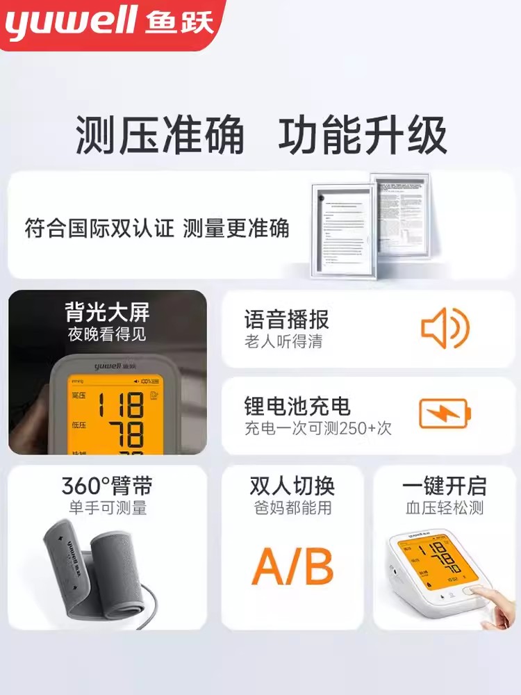 鱼跃电子血压计YE680AR家用老人上臂式血压测量仪高精准医用准度