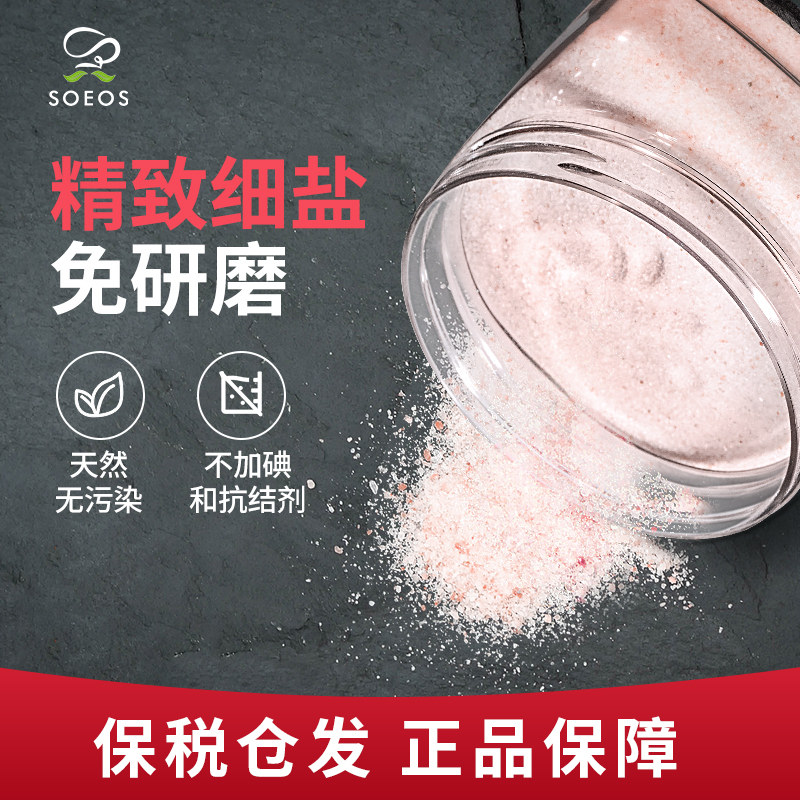 SOEOS 喜马拉雅玫瑰盐 2.27Kg 天猫优惠券折后¥79包邮包税(¥99-20)