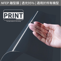 LCD DLP 3D printing machine off-type film nFEP film light curing 3d printing machine transparent and breathable parting film