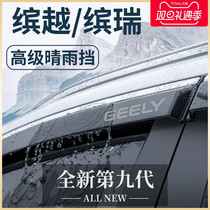 Suitable for Geelys Euryofferei COOL Supplies Redecoration accessories Great All-in-the-rain and rain-and-board windows Rain eyebrows