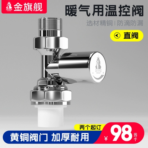 金旗舰 Нагревание таблетки Домохозяйственные аксессуары для водонагревателя все -коппер PPR Алюминиевый пластичный угловой клапан клапан контроля температуры клапан клапана