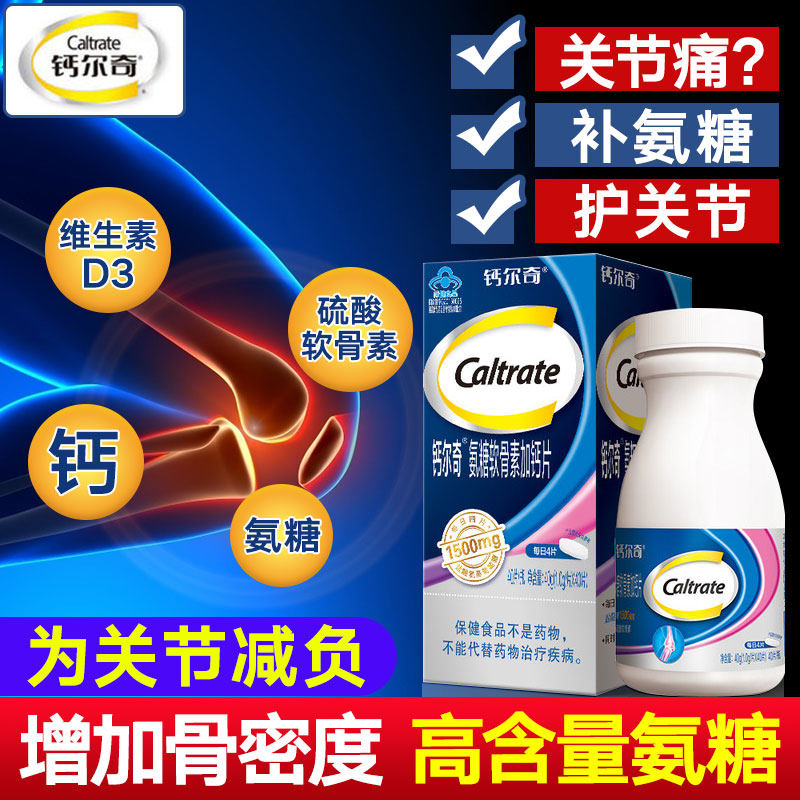 钙尔奇软骨素加钙盐酸氨基安糖钙片 多思保健品氨糖软骨素/骨胶原
