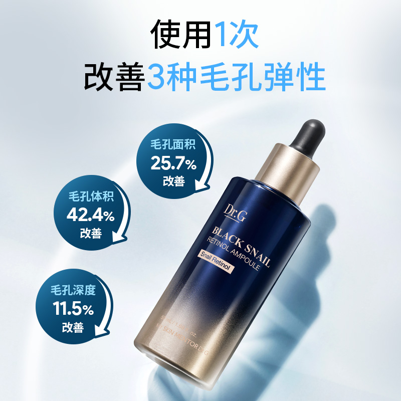 韩国进口Drg黑蜗牛A醇安瓶精华滋润春夏补水高保湿干皮淡纹提拉