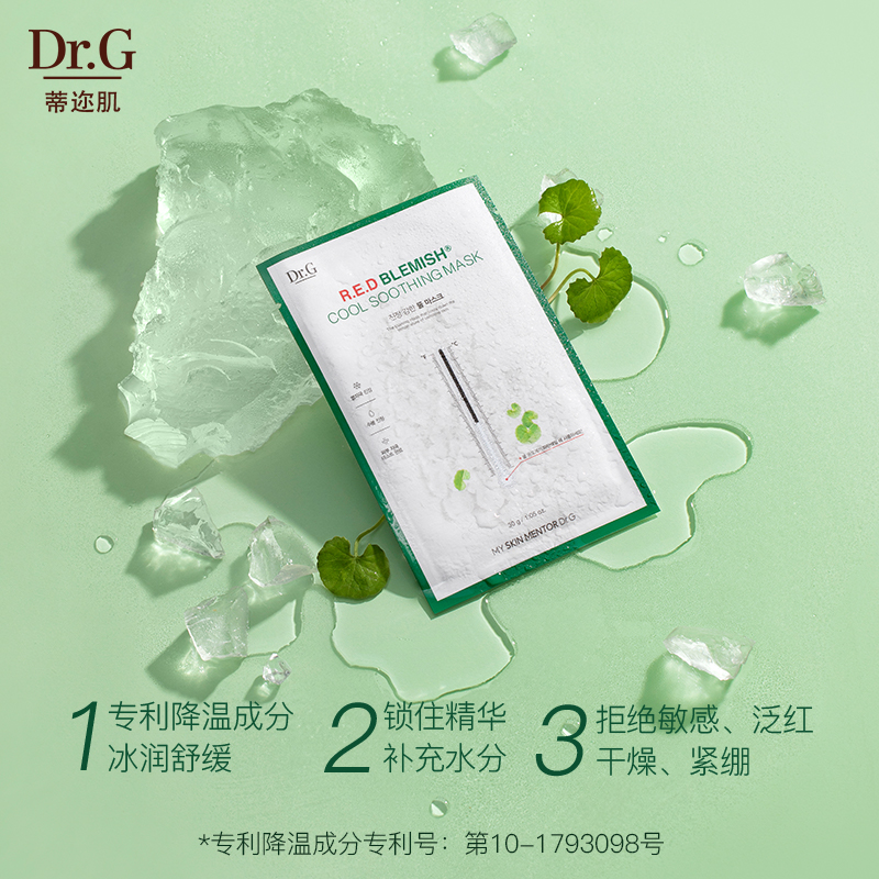 dr.g/drg蒂迩肌舒润修护积雪草面膜补水保湿舒缓敏感肌痘肌女10片 - 图0