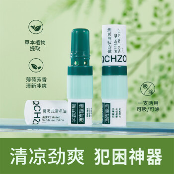 QCHZOC（3支装双用鼻吸）双用式鼻吸式清凉油开车防瞌睡防困神器-图0