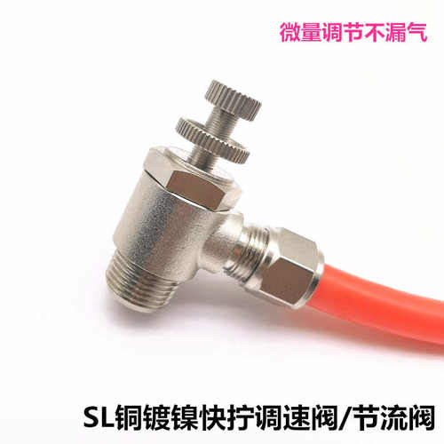 全铜镀镍快拧调速阀锁母节流阀SL8-02/10-03螺母调节阀旋转耐高压 - 图0
