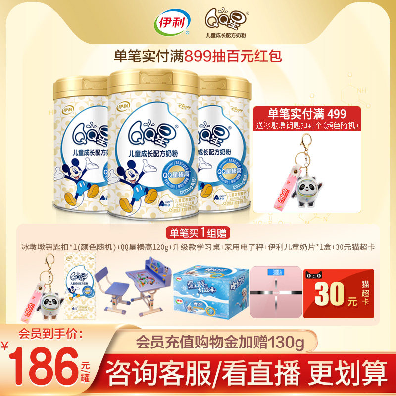 买3罐赠3罐加赠120g伊利3岁奶粉 伊利母婴儿童奶粉