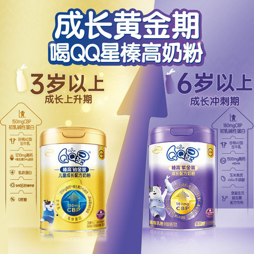 买1罐送1罐】伊利qq星榛高儿童奶粉成长3岁以上学生4段700g*2罐 - 图1