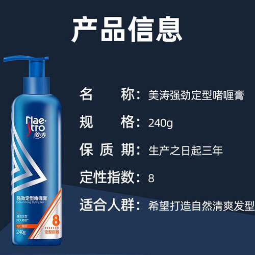 美涛强劲定型啫喱膏240g强力头发造型保湿8星加强男女士发蜡蓬松 - 图1