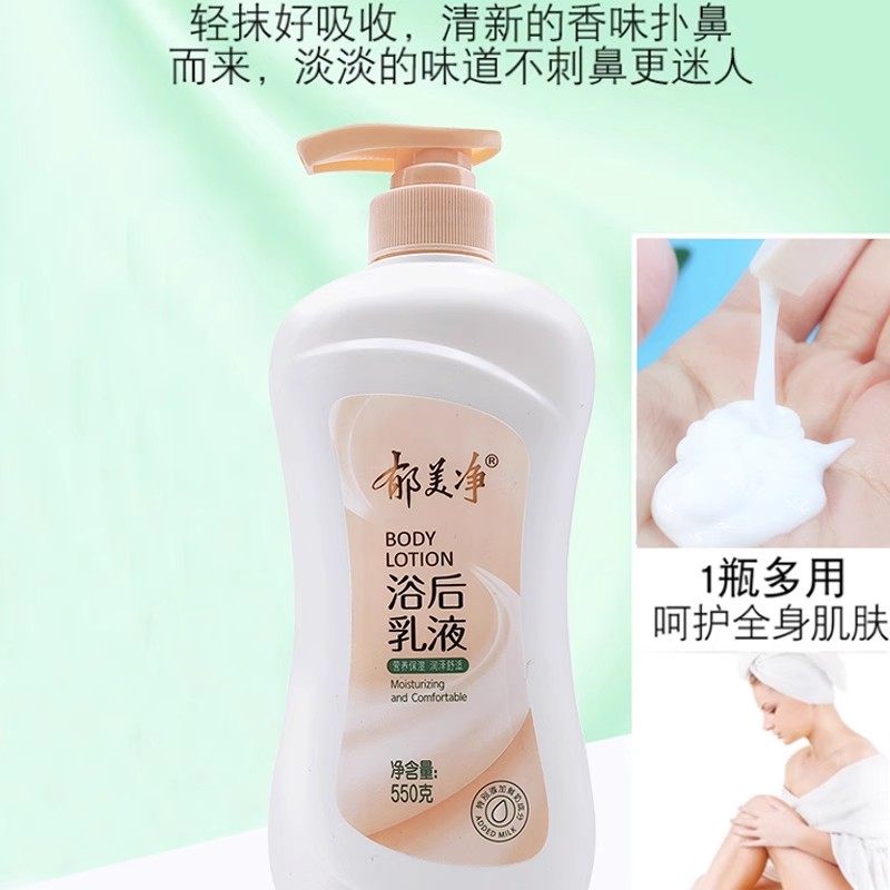 郁美净浴后乳液550g秋冬季润肤乳保湿滋润身体乳鲜奶霜成人润肤露,淘宝优惠券,粉丝福利购,淘宝优惠卷