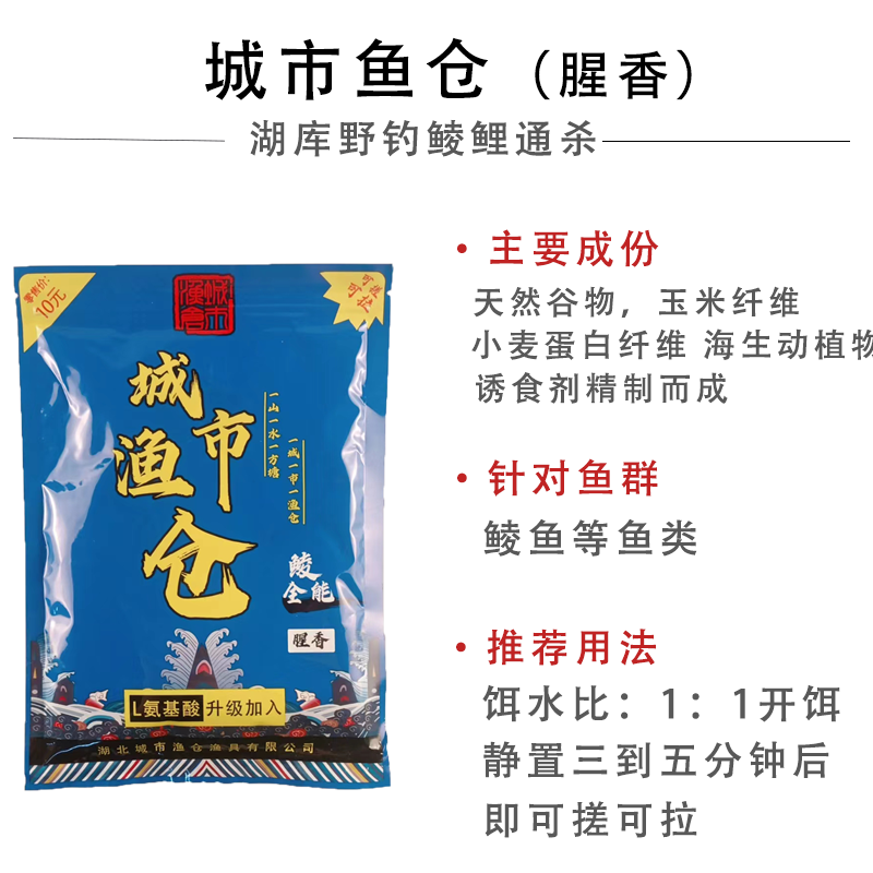 城市渔仓鲮鱼饵料专攻广东土鲮配方套餐腥味奶味花生味饵料钓鱼 - 图1