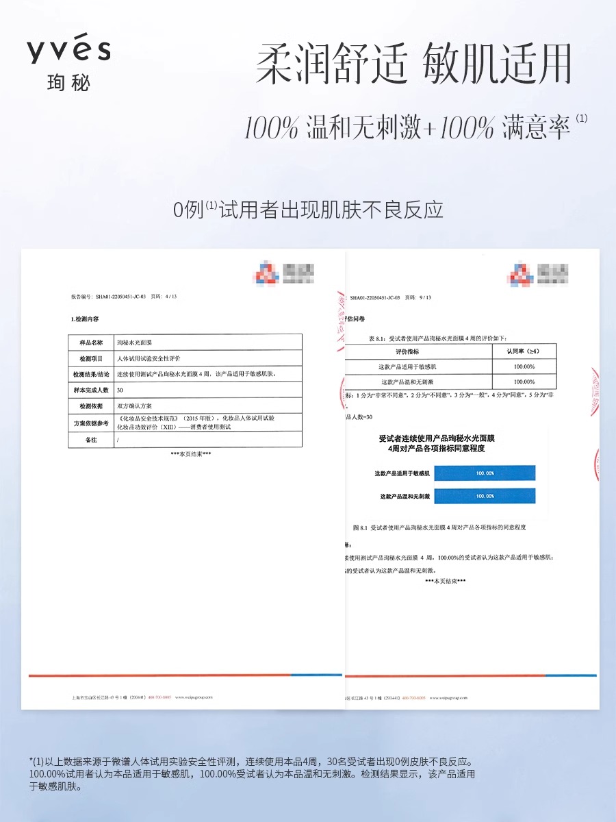 【囤货装】yves珣秘水光面膜抗皱紧致淡纹保湿面膜女敏感肌可用 - 图3