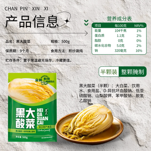 【1件包邮/未检出亚硝酸盐】黑大正宗东北酸菜颗装1斤/袋火锅烤肉 - 图0