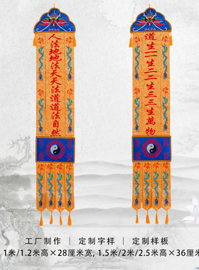 精品道家用品刺绣挂幡长幡经幡龙门龙帐高档提花布