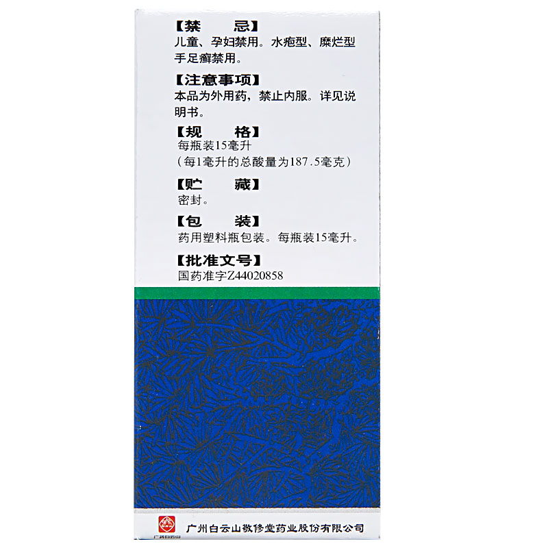 白云山敬修堂复方土槿皮酊15ml杀菌止痒癣症治脚气皮肤癣疾cc - 图3