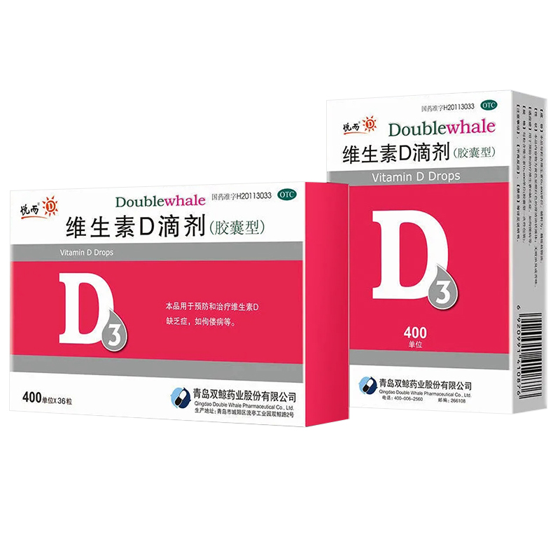 维生素d3滴剂36粒/盒婴幼儿维d儿童补钙生长发育不良佝偻病预