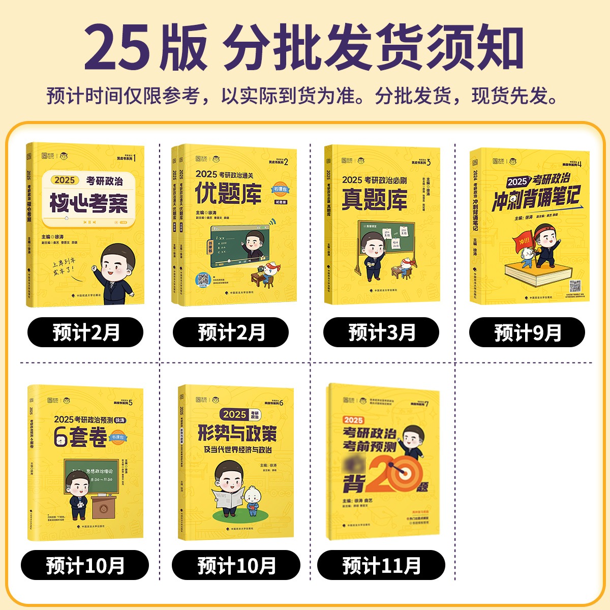 官方现货】2025徐涛核心考案 25考研政治 101思想政治理论教材 核心教案 优题库小黄书20题 可搭肖秀荣1000题肖四肖八腿姐背诵手册 - 图0