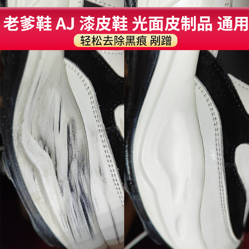 鞋边蹭痕去除剂清洁小白鞋漆皮鞋子去黑印划痕修复清洗剂擦鞋神器
