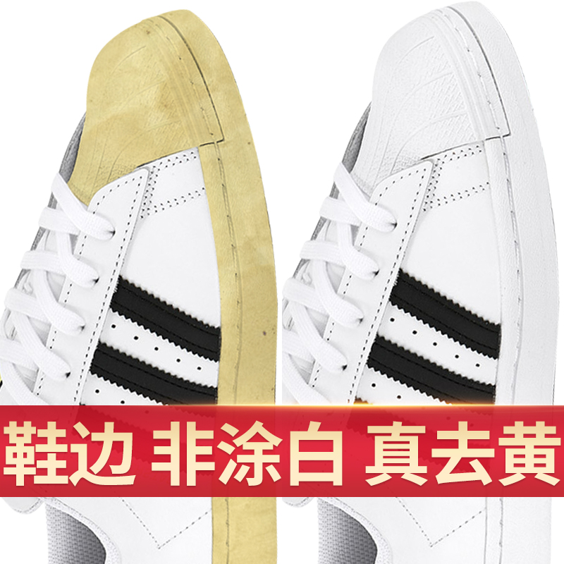 鞋边去黄去氧化还原剂小白鞋子清洗去污增白专用鞋底发黄修复神器