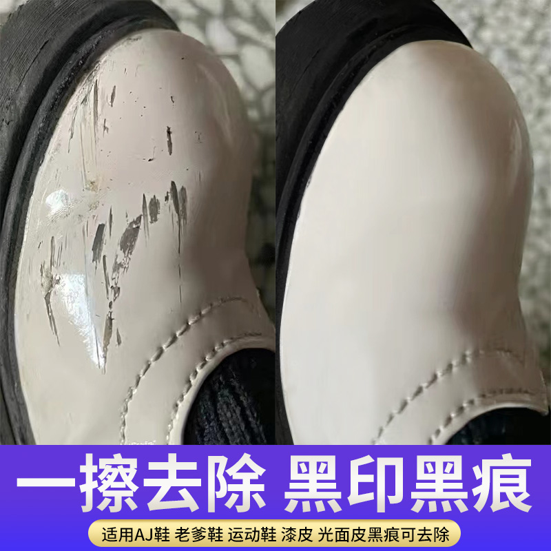 小白鞋运动鞋去黑剂白皮鞋边蹭痕去除划痕修复神器老爹鞋帮清洗剂
