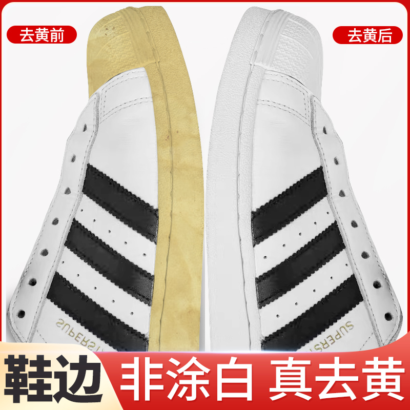 鞋边去黄去氧化还原剂小白鞋子清洗去污增白专用鞋底发黄修复神器