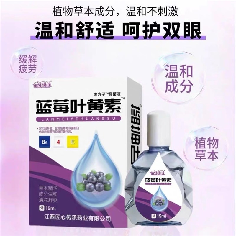 【蓝莓叶黄素】滴眼液缓解眼睛疲劳模糊干涩痒老花滋润眼部护理液 - 图0