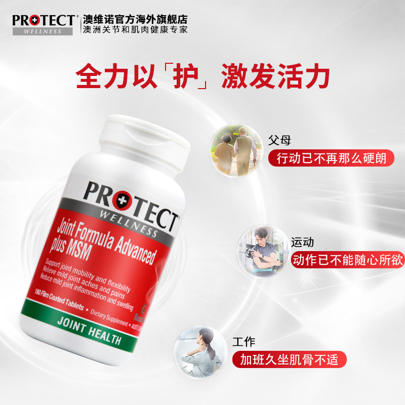 protect加强180片澳维诺维骨力 protectwellness海外氨基葡萄糖