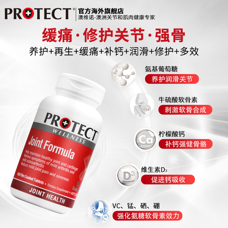 澳大利亚进口protect澳维诺维骨力 protectwellness海外氨基葡萄糖
