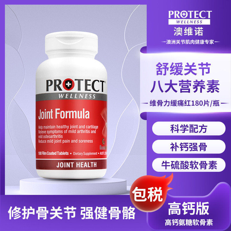 澳大利亚进口protect澳维诺维骨力 protectwellness海外氨基葡萄糖