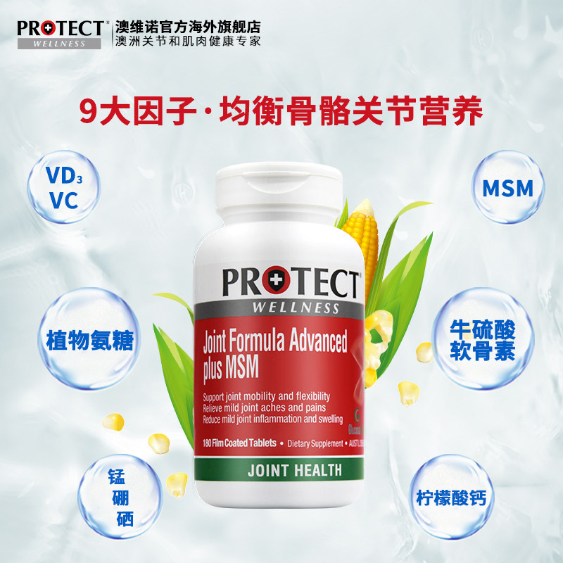 protect加强180片澳维诺维骨力 protectwellness海外氨基葡萄糖