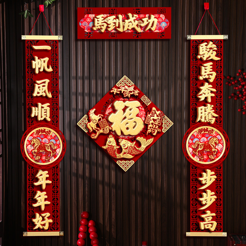 马年对联2026新款高档创意立体绒布春联春节大门贴高级感过年挂联,淘宝优惠券,粉丝福利购,淘宝优惠卷