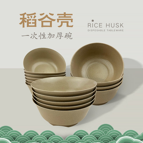 一次性稻壳餐具碗酒席婚庆环保碗300ml加厚耐高温火锅餐具可降解 - 图1
