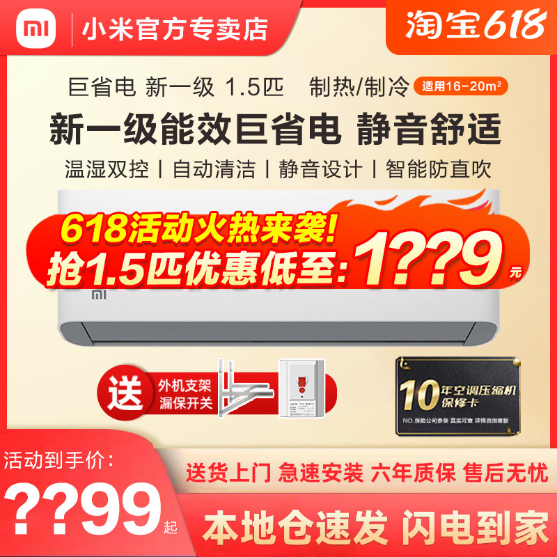 小米空调挂机大1.5匹新一级能效1/2/3p变频智能家用立式柜机省电