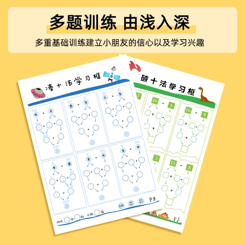 幼小衔接凑十法破十20以内数轴幼儿数感加减法教具神器借十口诀表 - 图2
