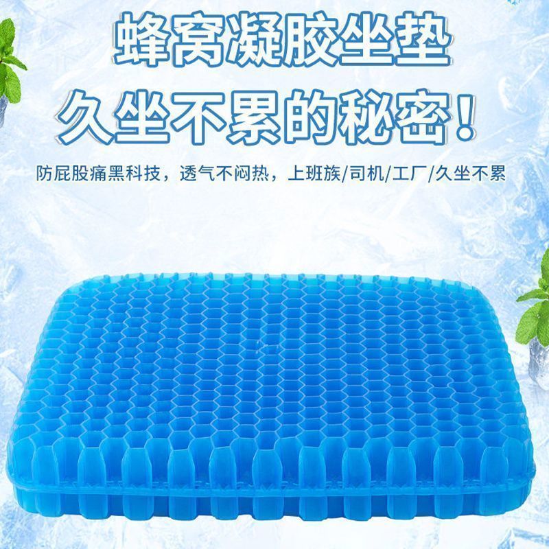 夏季加厚蜂窝凝胶坐垫椅子办公室久坐椅垫屁垫座垫透气冰凉舒适垫