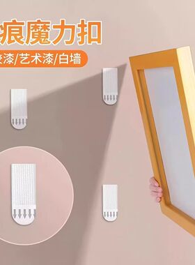免打孔无痕胶画框挂墙钉