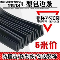 U-type rubber covered edge sealing strip colour steel tile sheet steel sheet steel stainless steel bridge u-shaped sealing edge protection anti-bump strip