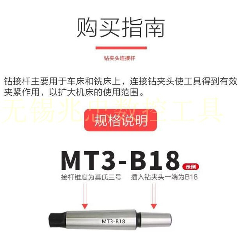 莫式扁尾锥柄钻夹头接杆MT2/MT3/MT4/MT5/R8-B16/B18JT6JT3钻接杆 - 图1