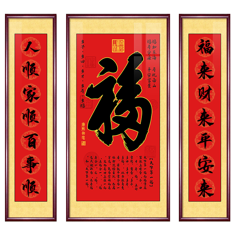 新中式福字中堂画客厅大堂大气背景墙挂画农村堂屋背景墙装饰壁画-图3