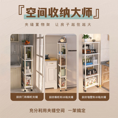 冰箱缝隙置物架厨房夹缝落地式多层储物架小尺寸可移动窄缝收纳架 - 图2