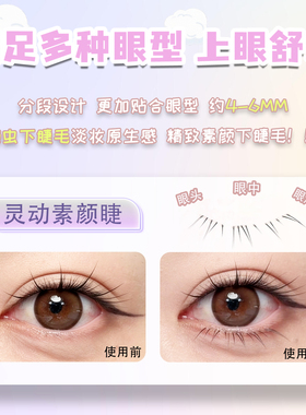 原生自然小懒虫！微狐系下睫毛