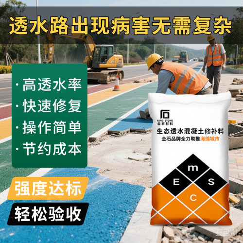 高强度透水混凝土修补料快速修补加快交工透水砼坑槽凹陷高强修补 - 图0