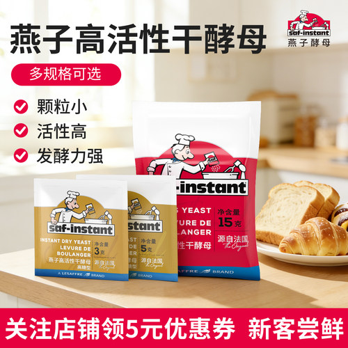 乐斯福燕子酵母粉即发耐高糖烘焙高活性家用低糖发酵粉官方旗舰店 - 图2