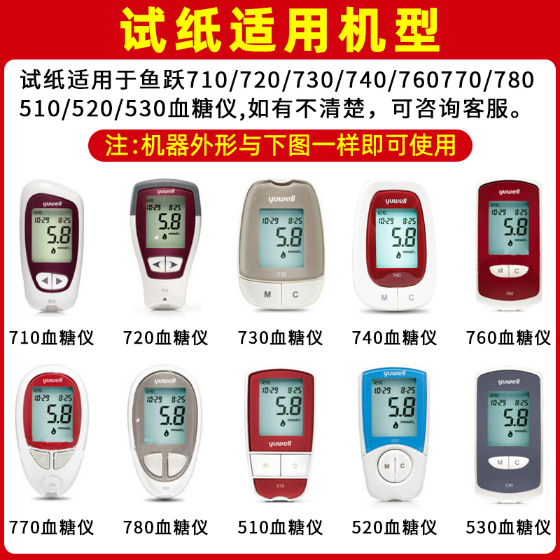 鱼跃740血糖仪试纸家用悦准710/720/730悦好3型510/520/530试纸条