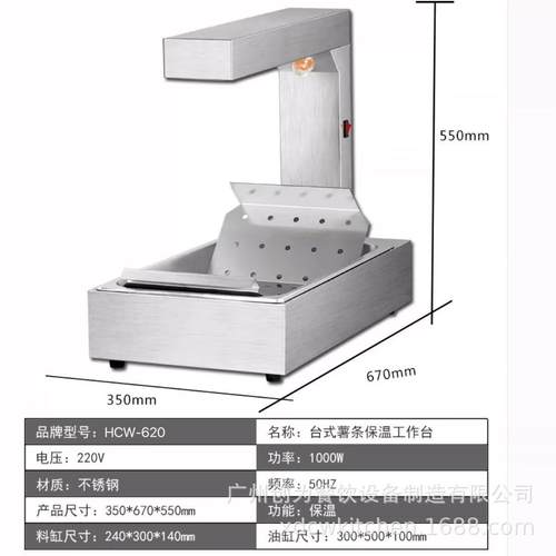食物保温站台式薯条工作站不锈钢商用薯条控油薯条槽 - 图1