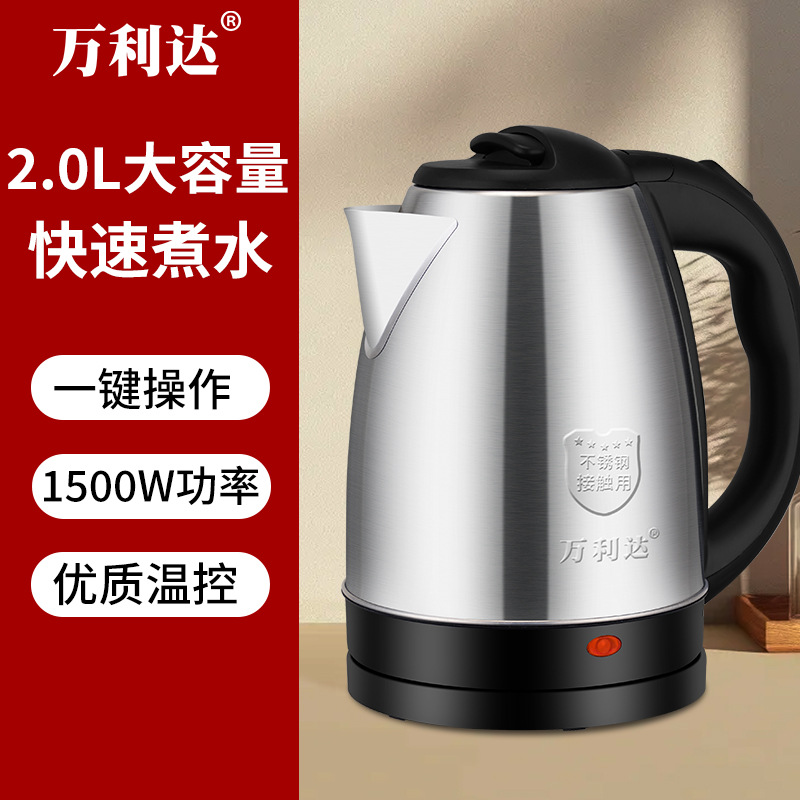 Authentic Wanlida 2L electric kettle household kettle stainless steel kettle dormitory hotel kettle small size