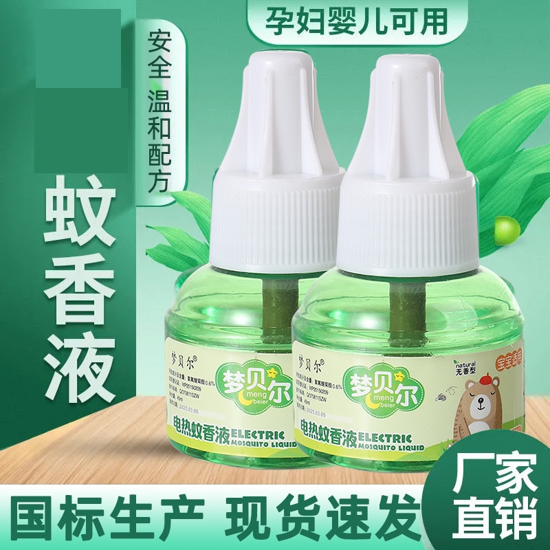 驱蚊器可用用电蚊香液无味婴儿升级小孩克星饭店静音适用儿童护除 - 图2