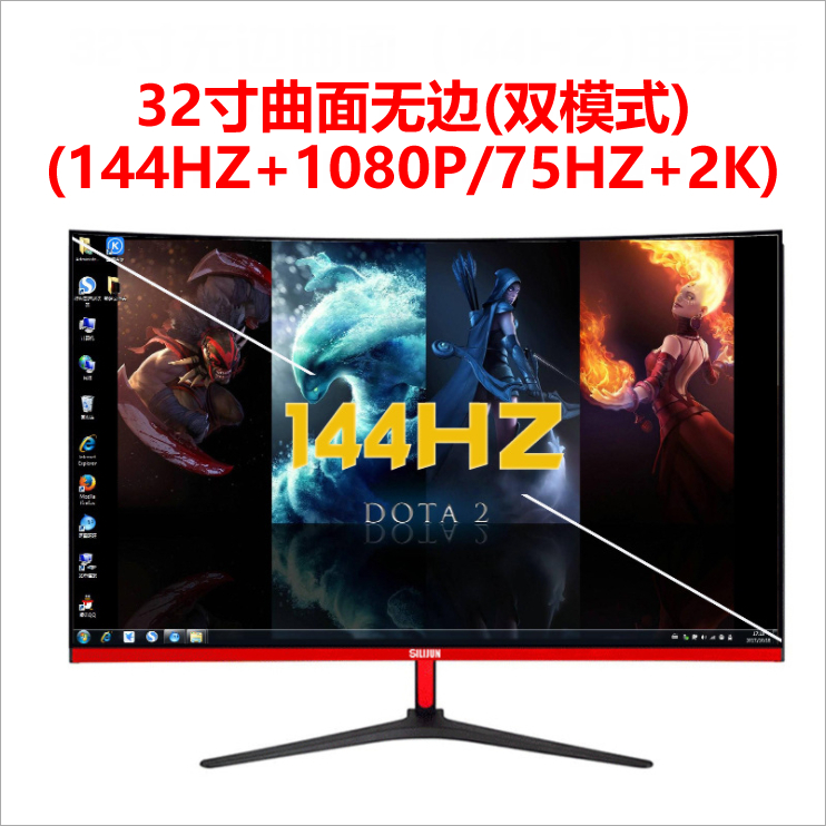 全新144Hz显示器27英寸2k电脑屏32寸4k电竞曲屏1080p曲面无边促销-图1