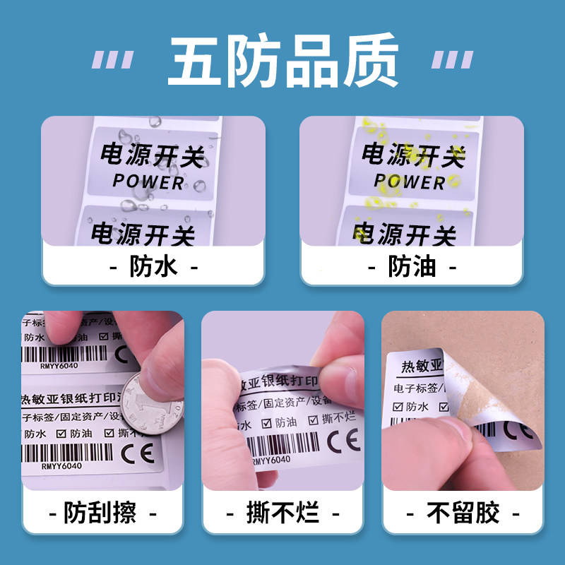 Small roll thermal sub-silver paper label paper 60*40*30 20 25 15 70*50 80 portable barcode printer matte silver price refrigerated five waterproof, oil-proof and tear-proof self-adhesive stickers