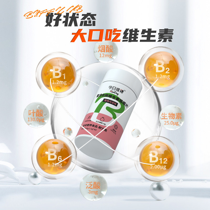 buffx复合b族维生素b多维vb咀嚼片 buffx维生素/复合维生素